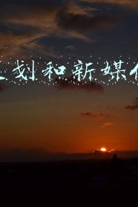 广告策划和新媒体运营区别