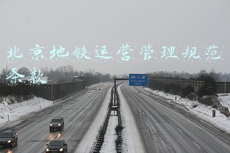 北京地铁运营三分公司(探寻“地下中轴线”，快来盖章打卡北京文化印记、集虎年12福吧)
