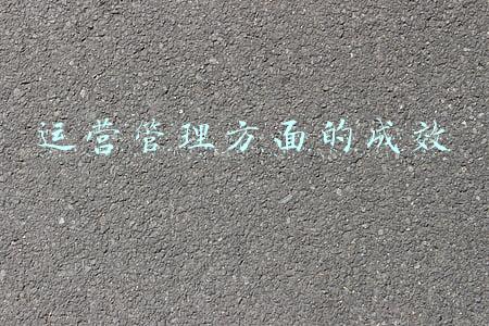 师德师风方面工作成效(汝城职校：师德师风心得体会交流成效显)