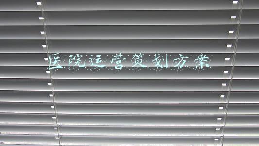 医院开业庆典策划方案(刚开业天大中医馆的策划方案)