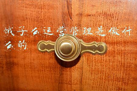 饿了吗运营怎么做(新手开外卖店：从0到1，美团饿了么平台运营（一）)