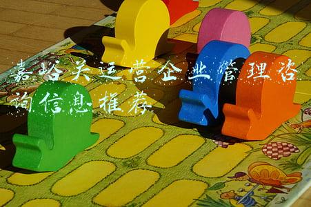 嘉峪关运营企业管理咨询信息推荐