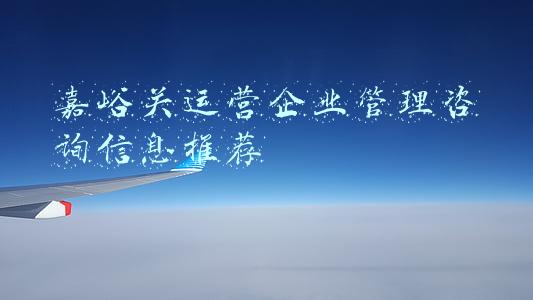 嘉峪关运营企业管理咨询信息推荐