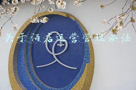 酒店发票管理办法(营改增后，出差住酒店怎样开票才容易报销？（干货分享）)