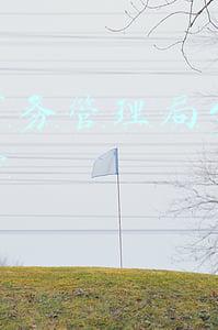 机关事务管理局公务用车运营