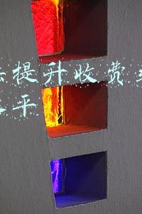 工作法提升收费站运营管理水平