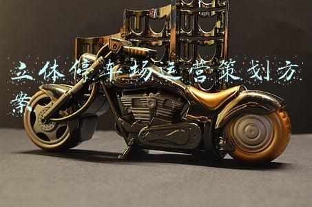 立体停车场运营策划方案