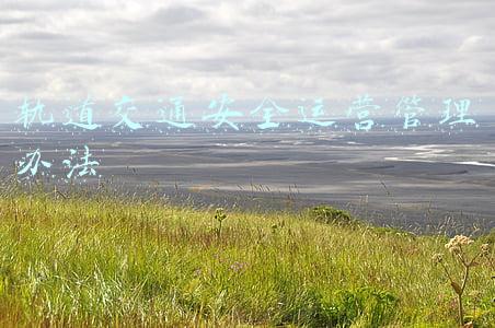 轨道交通安全运营管理办法