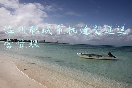 温州城市轨道交通(用“价值”数千万元的“车钥匙” 开启温州轨道交通的新篇章)