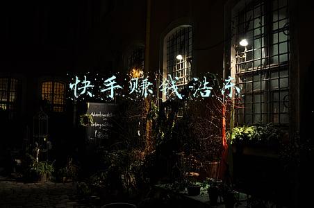 快手赚钱浩东