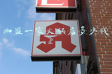 火锅店投资多少钱《开个海底捞火锅店投资多少钱》