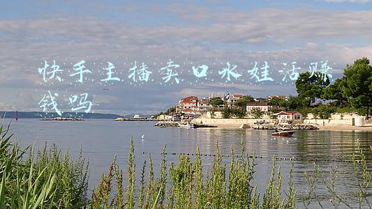快手主播卖口水娃活赚钱吗