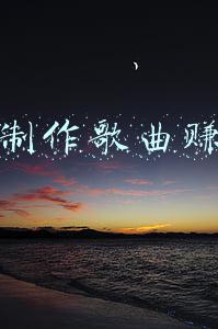 快手怎么制作歌曲(快手推出音乐版权结算标准 短视频音乐版权如何规范？)