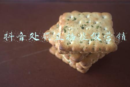 抖音处罚直播虚假营销