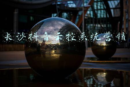 长沙抖音云控系统营销
