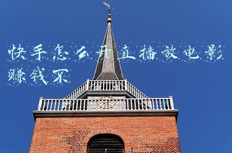 快手怎么开直播放电影赚钱不