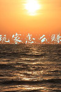 快手玩家怎么赚钱的