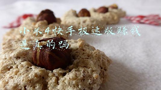 小米4快手极速版赚钱是真的吗