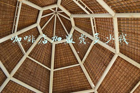 咖啡店加盟费一般多少钱；咖啡店加盟大概多少钱