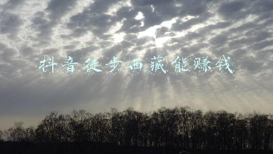 抖音徒步西藏能赚钱