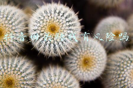 抖音赚钱有多难(抖音粉丝破百万，对普通人而言有多难，四个关卡让你运营举步维艰)