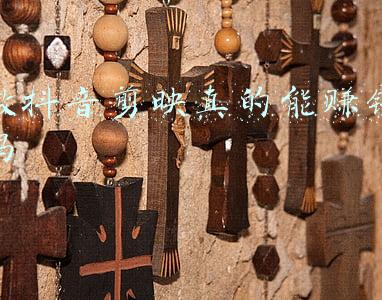 剪映怎么做模板赚钱(案例解析：月入10万的短视频模板师，你也可以做到)