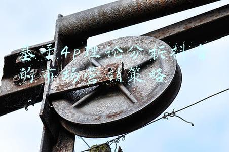 基于4p理论分析抖音的市场营销策略
