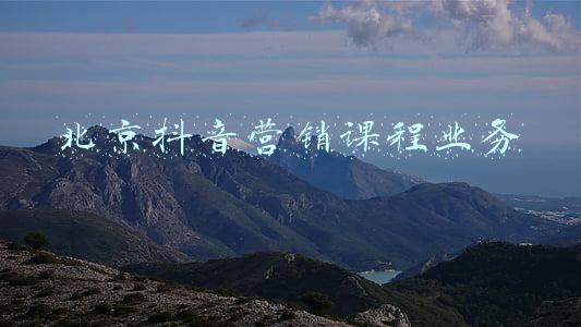 北京抖音营销课程业务