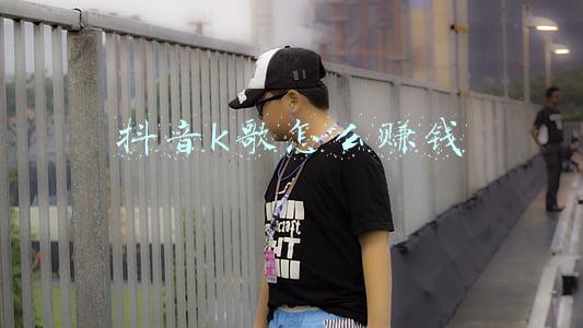 抖音k歌怎么赚钱