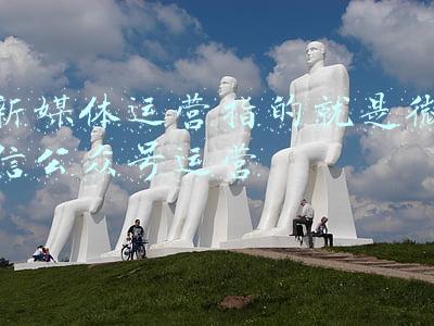 新媒体运营指的就是微信公众号运营