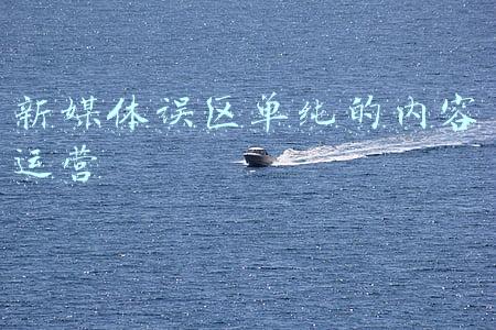 新发展格局认识误区(加快构建新发展格局是关系我国发展全局的重大战略任务)