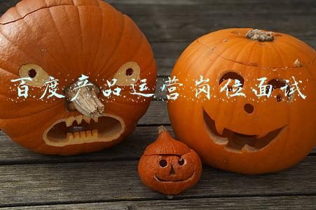 百度产品运营笔试(“大厂”笔试难，催生违法代考)