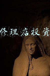 开一家汽修店需要多少钱-开一家汽修店需要多少钱知乎