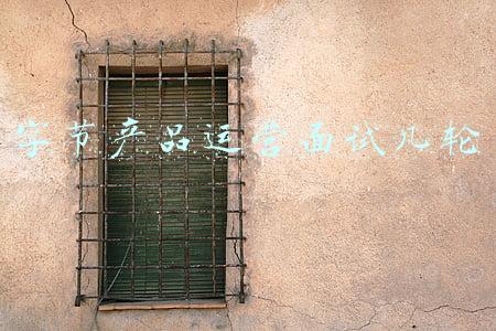 字节产品运营面试几轮