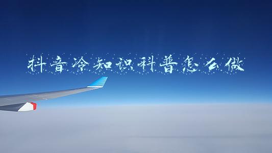 抖音冷知识视频怎么做(抖音短视频的8个冷知识点，你记住了吗？)