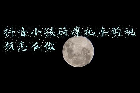 摩托车带小孩怎么处理(电动车新规实施，“禁摩又禁电”，如何接娃上下学？交警给出答案)