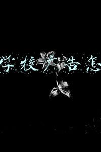抖音上的学校招生广告能信吗(不听课通过刷题和密卷也能过？“深海教育”被指夸大宣传诱导购买)