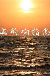 抖音响指音乐叫什么(抖音打响指天空变暗视频怎么拍 变幻天空这样弄哦)