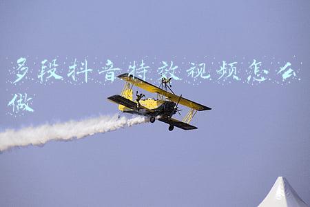 多段抖音特效视频怎么做