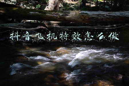 抖音会飞的特效怎么弄(飞天特效在抖音都火了，再不学起来就掉队了！)