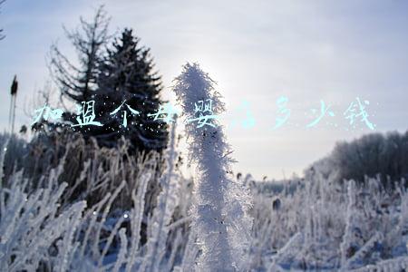 开一个母婴店多少钱，投资一个孕婴店要多少钱