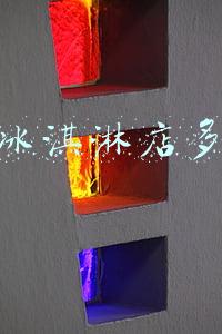 冰淇淋店加盟大概要多少钱（冰淇淋加盟费及条件）