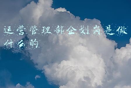 中国人寿运营管理岗(2022中国人寿保险股份有限公司甘肃分公司招聘88人公告)