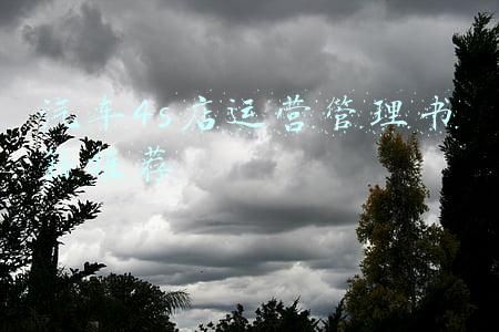 汽车4s店运营管理书籍推荐