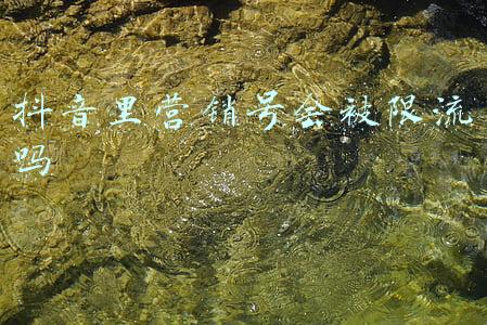 抖音里营销号会被限流吗
