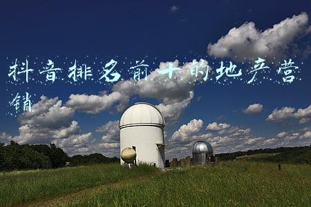 抖音排名前十的地产营销