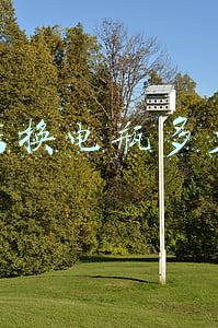 雅阁4s店换电瓶多少钱，雅阁换电瓶需要多少钱
