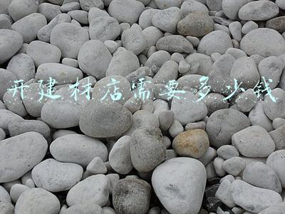 开一家建材店要多少钱；开一间建材店要多少钱