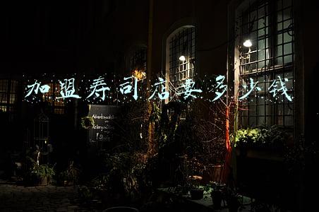 加盟寿司店要多少钱 加盟寿司店要多少钱