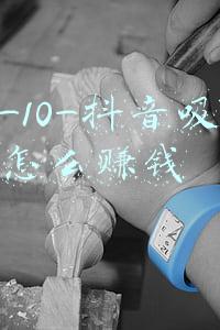 抖音如何吸粉最快(抖音吸粉：全方位解析如何快速涨粉)
